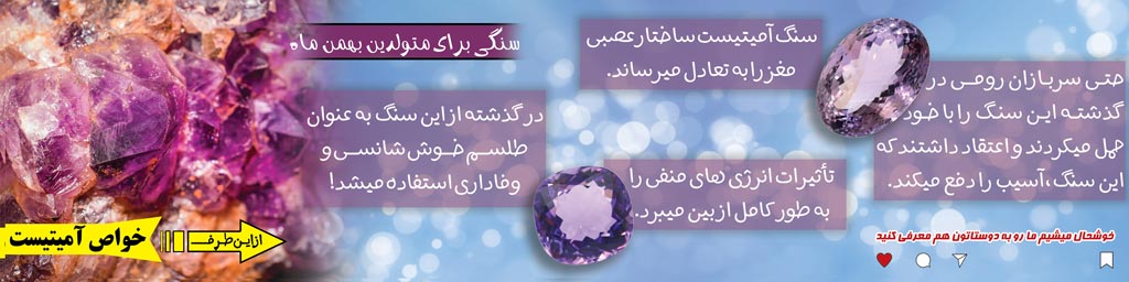 خواص سنگ آمیتیست