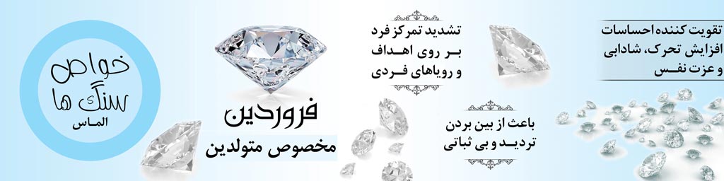 خواص سنگ الماس