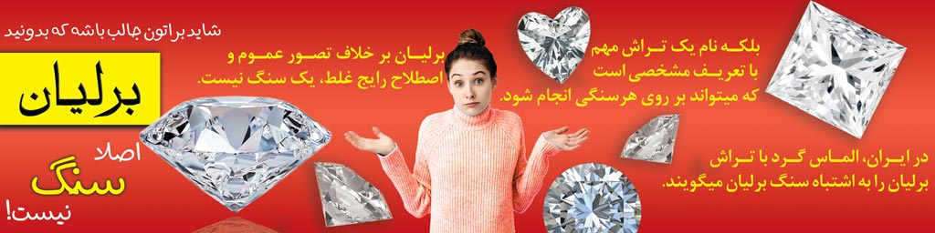 خواص سنگ برلیان