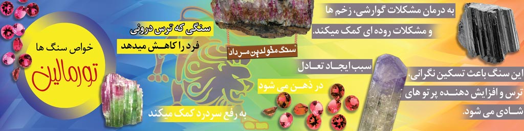 خواص سنگ تورمالین