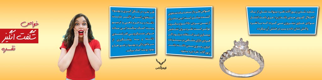 خواص نقره
