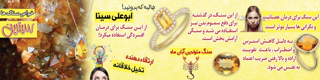 خواص سنگ سیترین
