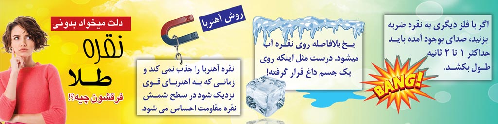 تفاوت طلا و نقره چیست