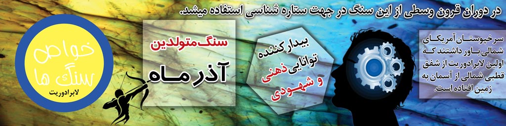 خواص سنگ لابرادوریت