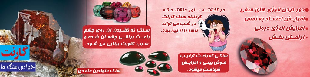 خواص سنگ گارنت