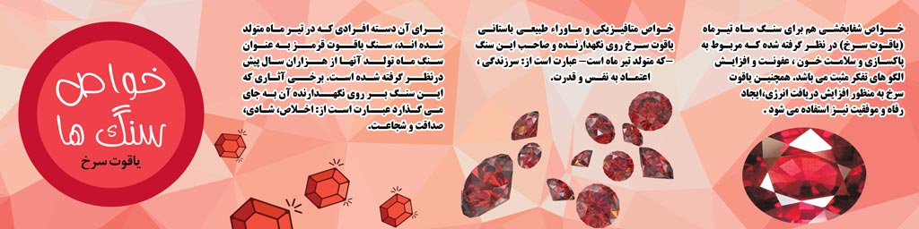 خواص سنگ یاقوت سرخ