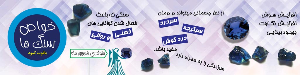خواص سنگ یاقوت کبود