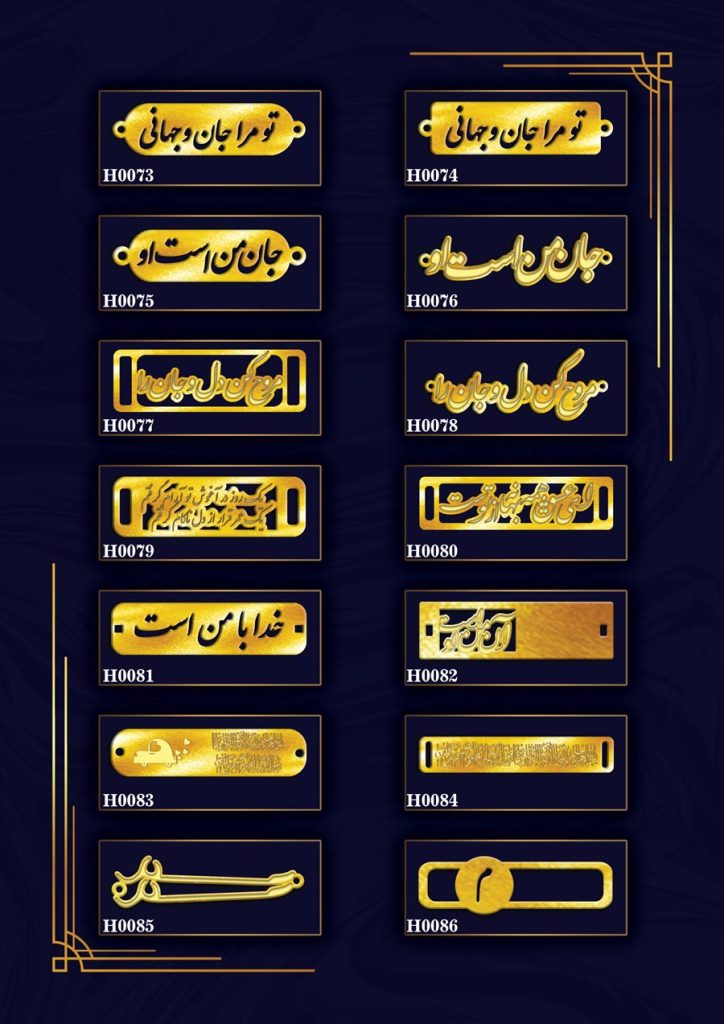 کاتالوگ محصولات سفارشی 51