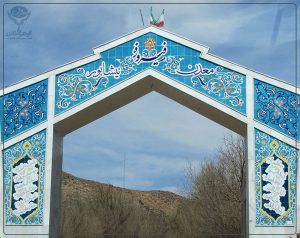 فیروزه نیشابوری