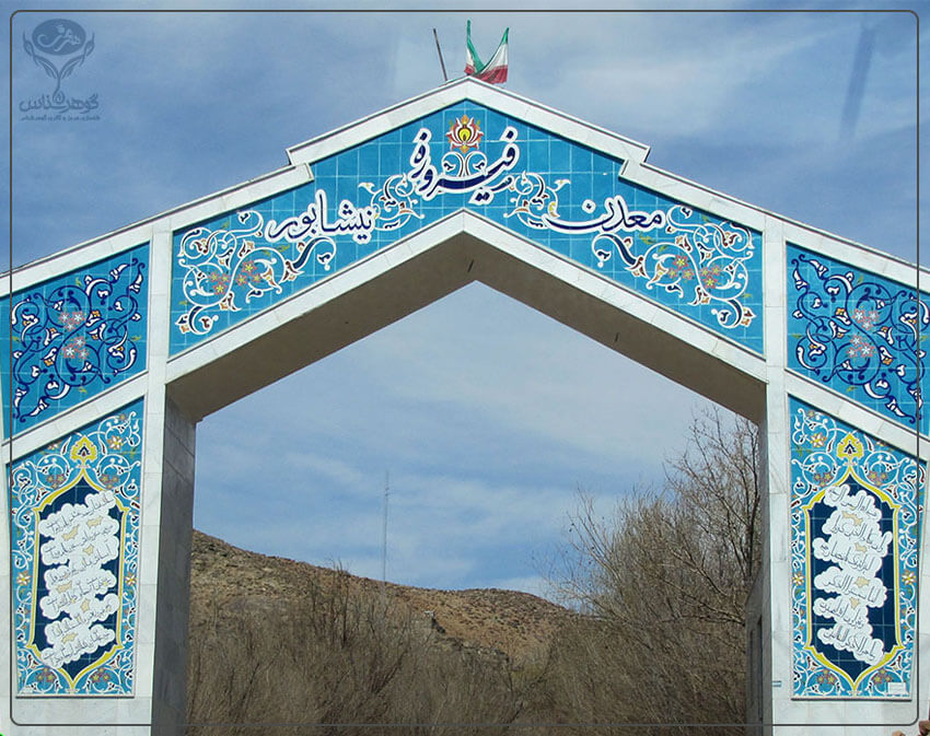 فیروزه نیشابوری
